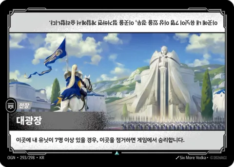 대광장 OGN-293 한국어판 카드 이미지