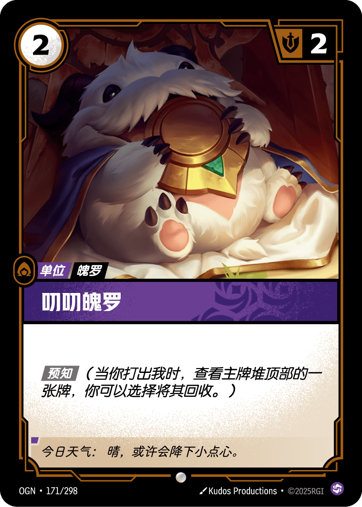 叨叨魄罗 OGN-171 중국어 간체판 카드 이미지