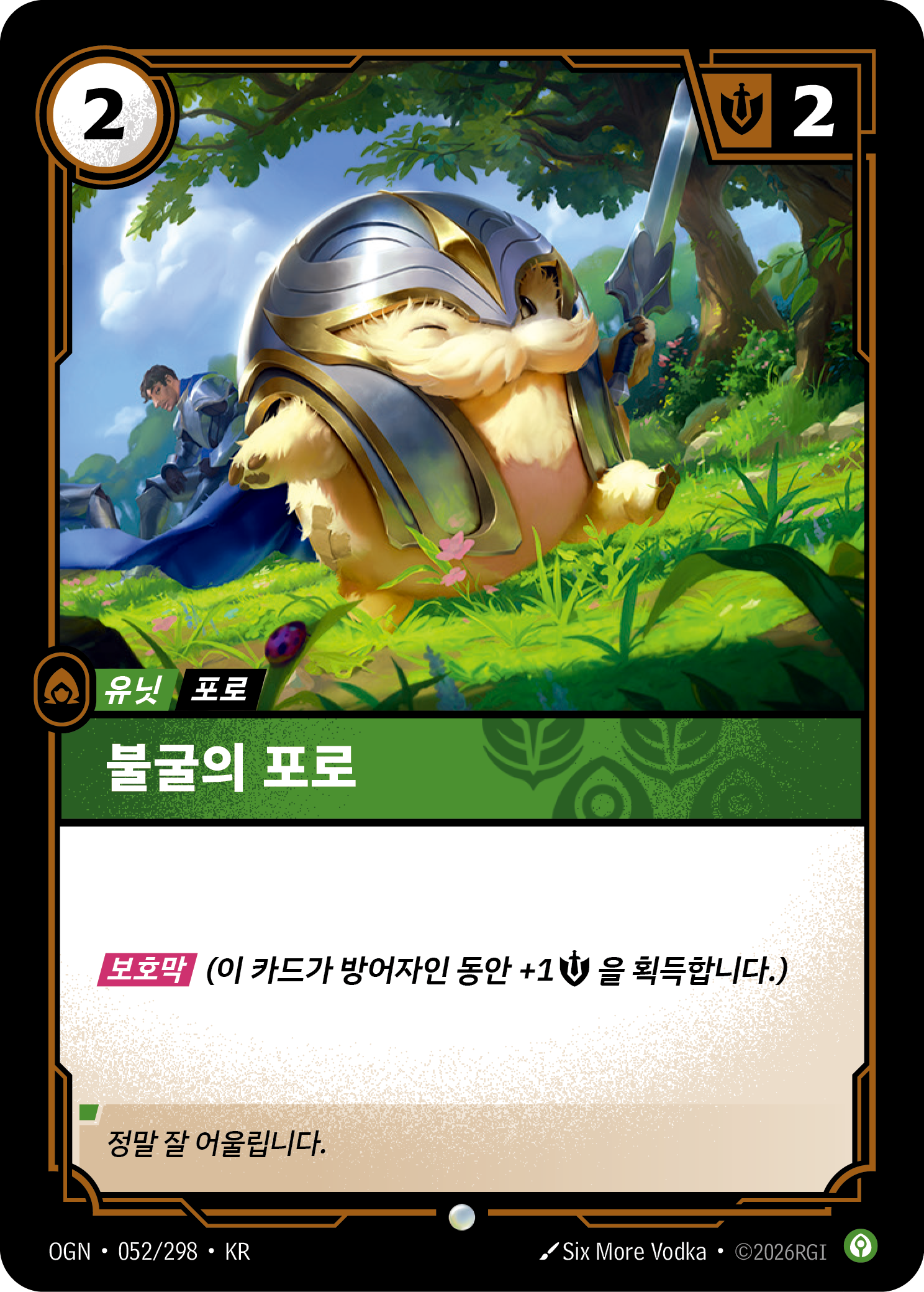 불굴의 포로 · OGN-052/298 · 한글 카드
