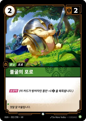 Stalwart Poro