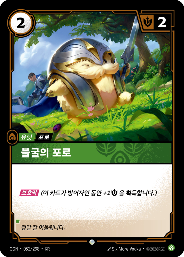 불굴의 포로 · OGN-052-P 일러스트