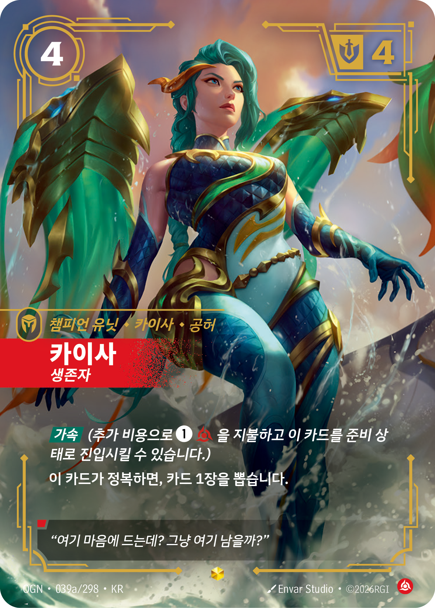 카이사, 생존자 · OGN-039a/298 · 한글 카드