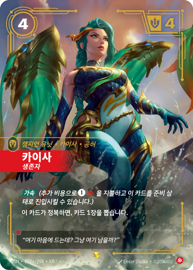 카이사 - 생존자 · OGN-039A 일러스트