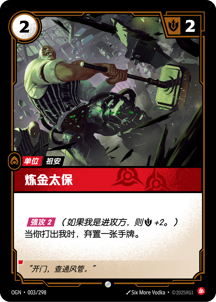 炼金太保 OGN-003 중국어 간체판 카드 이미지