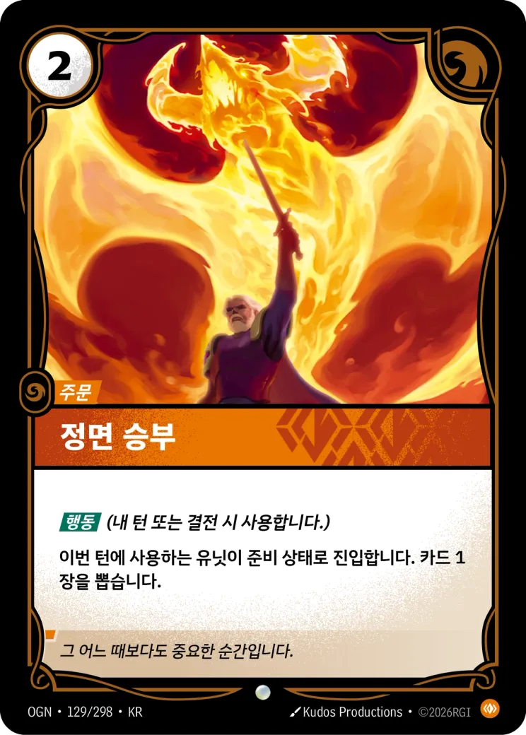 정면 승부 · Confront