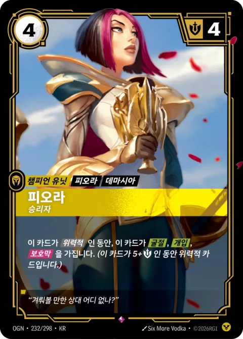 피오라, 승리자 OGN-232 한국어판 카드 이미지