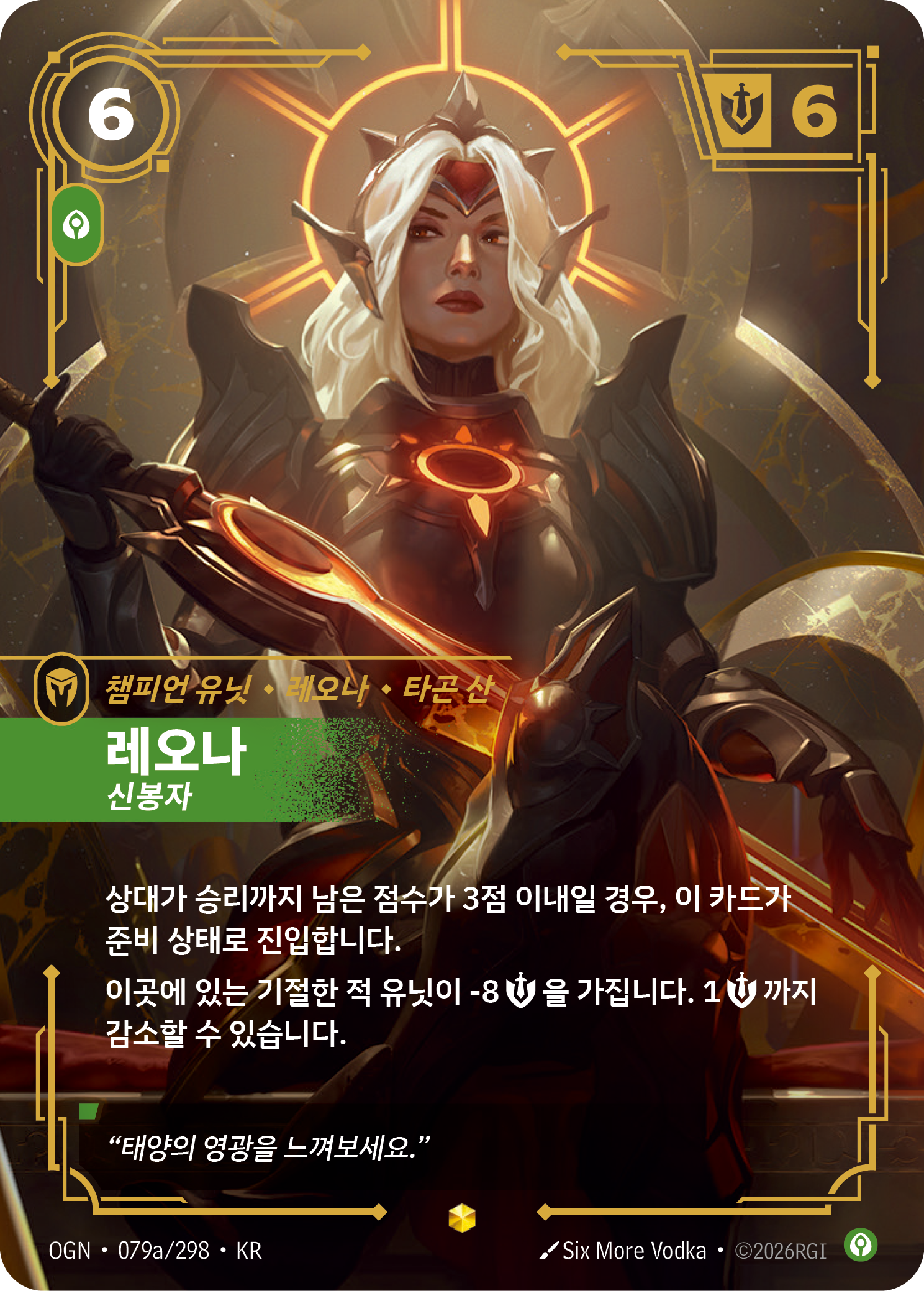 레오나, 신봉자 · OGN-079a/298 · 한글 카드
