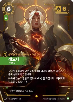 Leona - Zealot (Alternate Art)