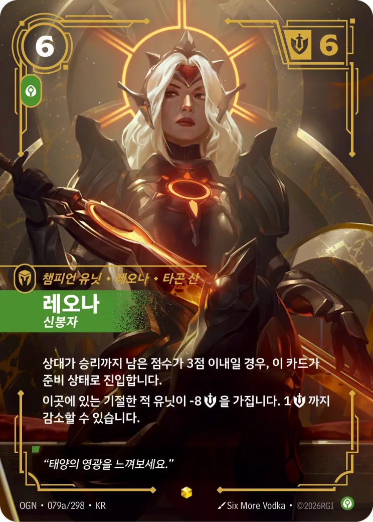 레오나 · Leona, Zealot (Alternate Art)
