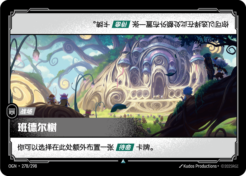 班德尔树 OGN-278 중국어 간체판 카드 이미지