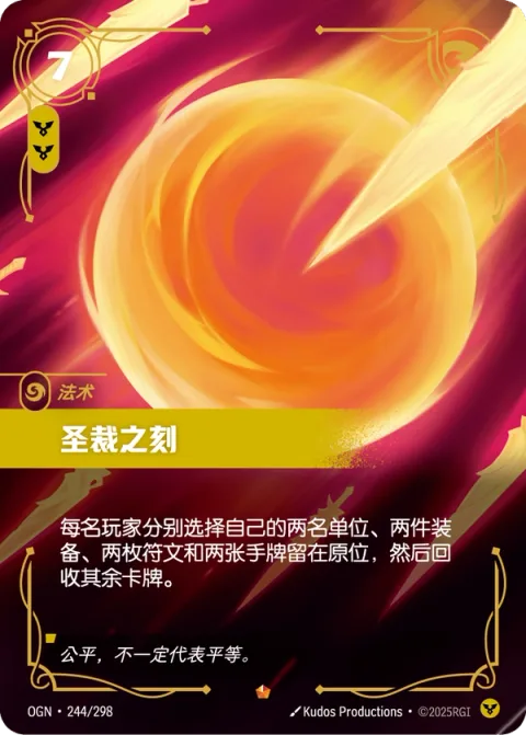 신성한 심판 OGN-244 중국어 간체판 카드 이미지