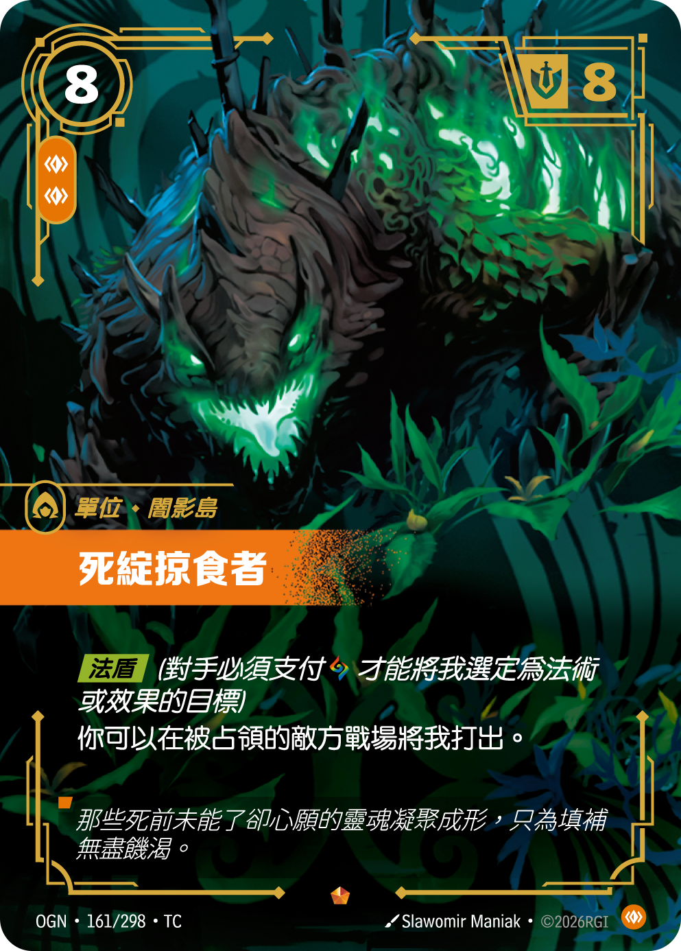 死綻掠食者 OGN-161 중국어 번체판 카드 이미지