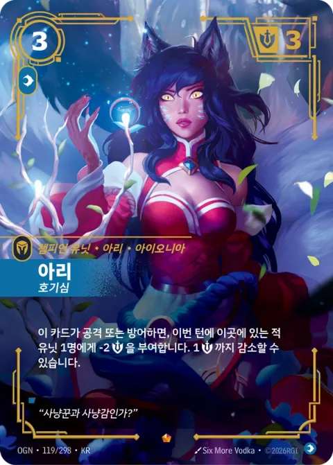아리, 호기심 카드 이미지