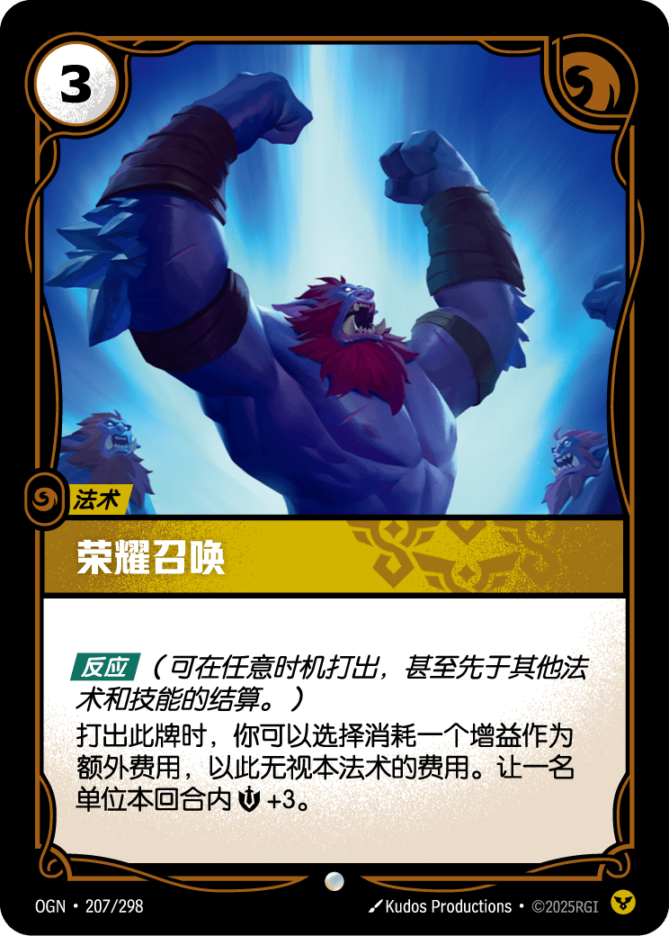 荣耀召唤 OGN-207 중국어 간체판 카드 이미지