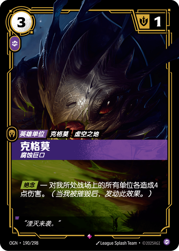 코그모, 부식 OGN-190 중국어 간체판 카드 이미지