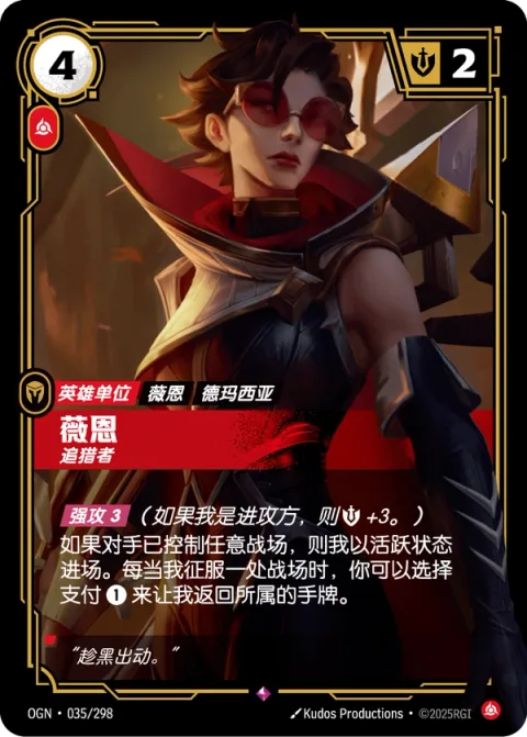 베인, 사냥꾼 OGN-035 중국어 간체판 카드 이미지
