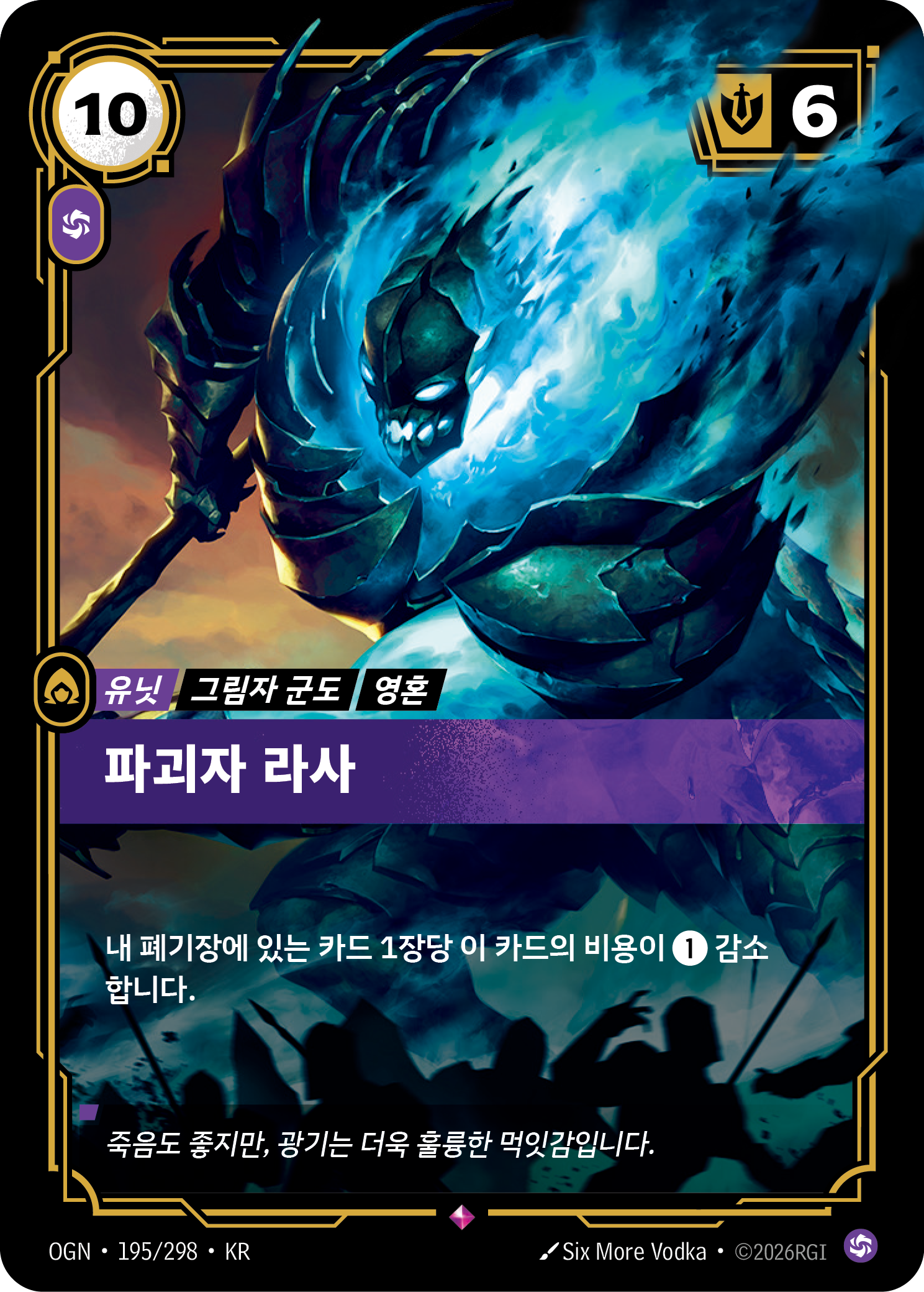 파괴자 라사 · OGN-195/298 · 한글 카드