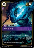파괴자 라사 · OGN-195 한국어 카드