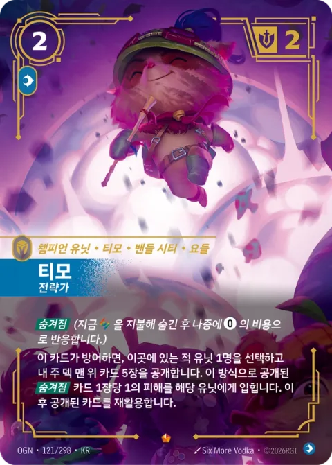 티모, 전략가 OGN-121 한국어판 카드 이미지