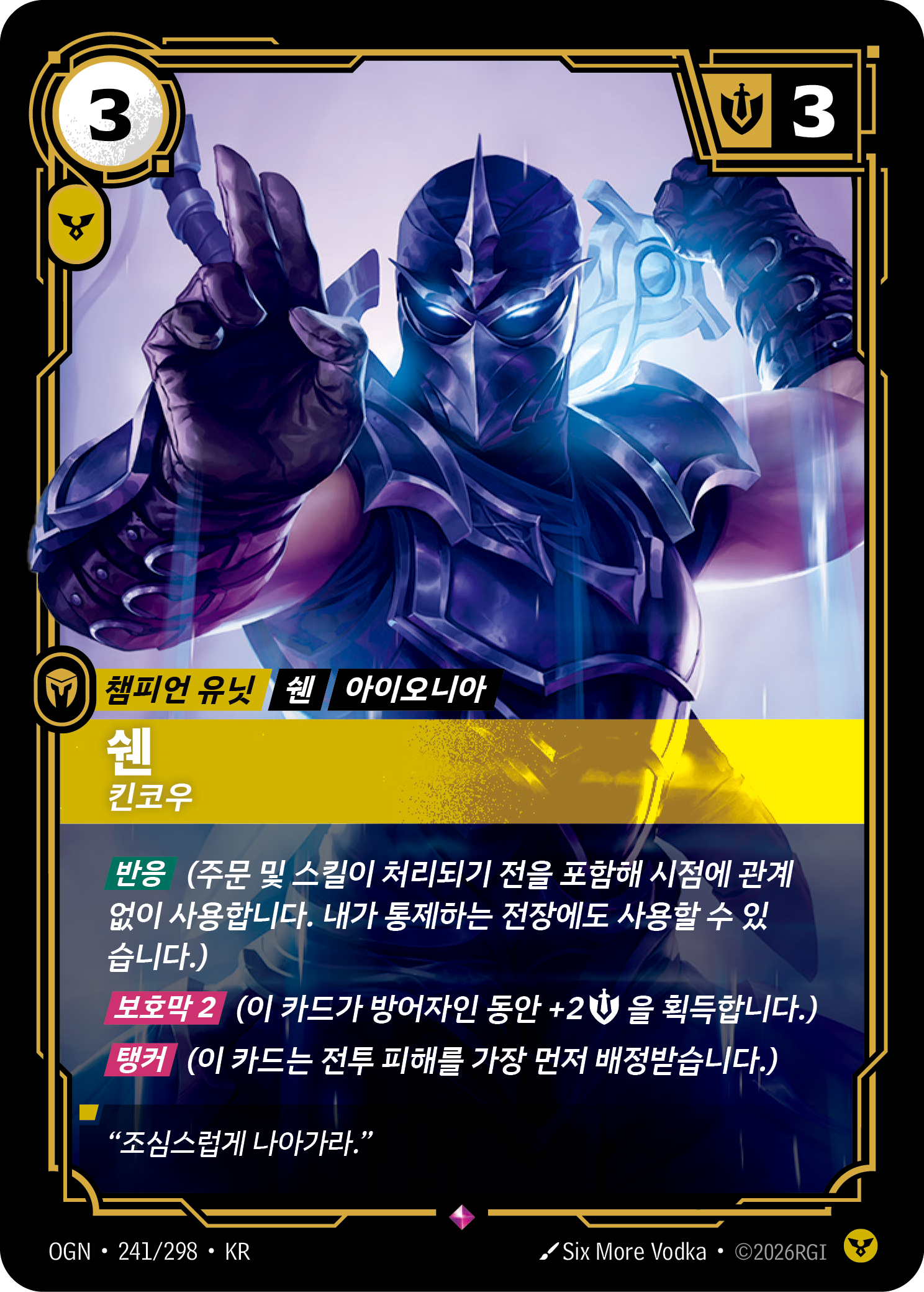 쉔, 킨코우 · OGN-241/298 · 한글 카드