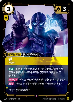 Shen - Kinkou