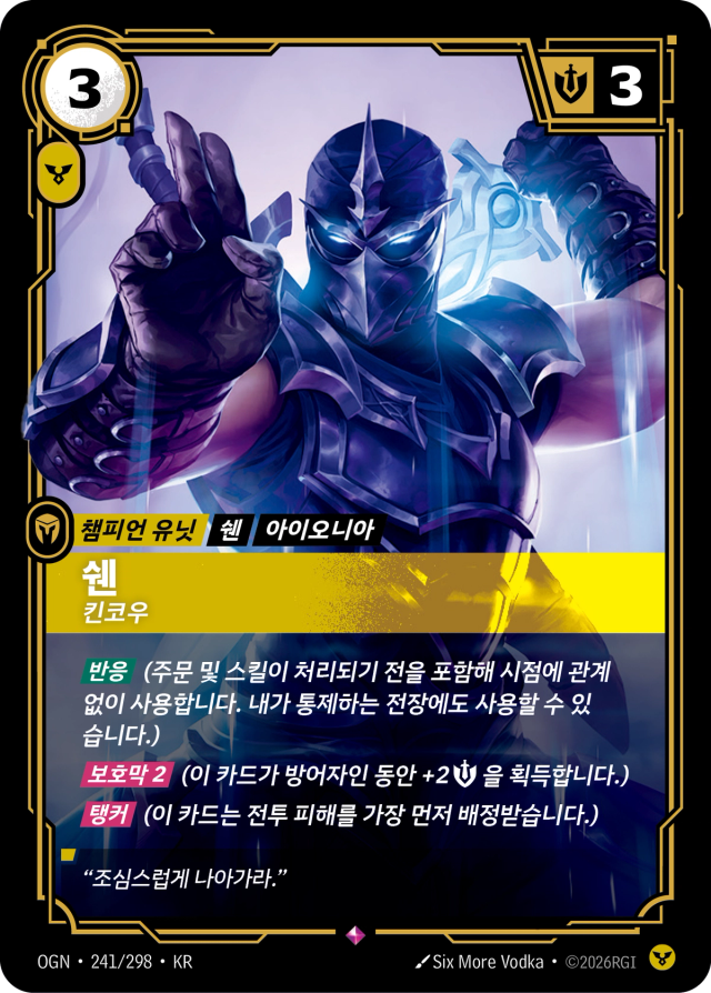 쉔 - 킨코우 · OGN-241 일러스트