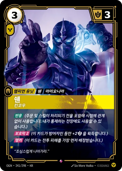 쉔, 킨코우 OGN-241 한국어판 카드 이미지