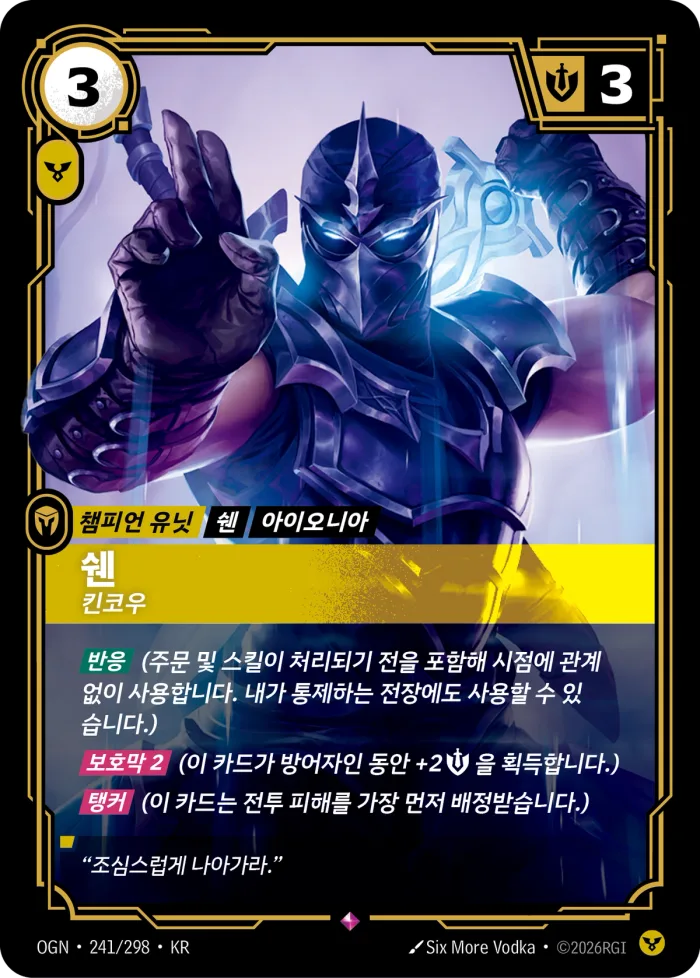 쉔, 킨코우 · OGN-241 한국어 카드