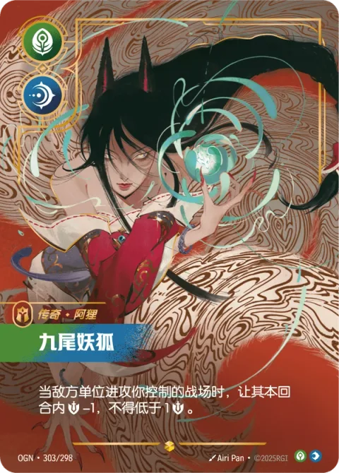 구미호 OGN-303 중국어 간체판 카드 이미지