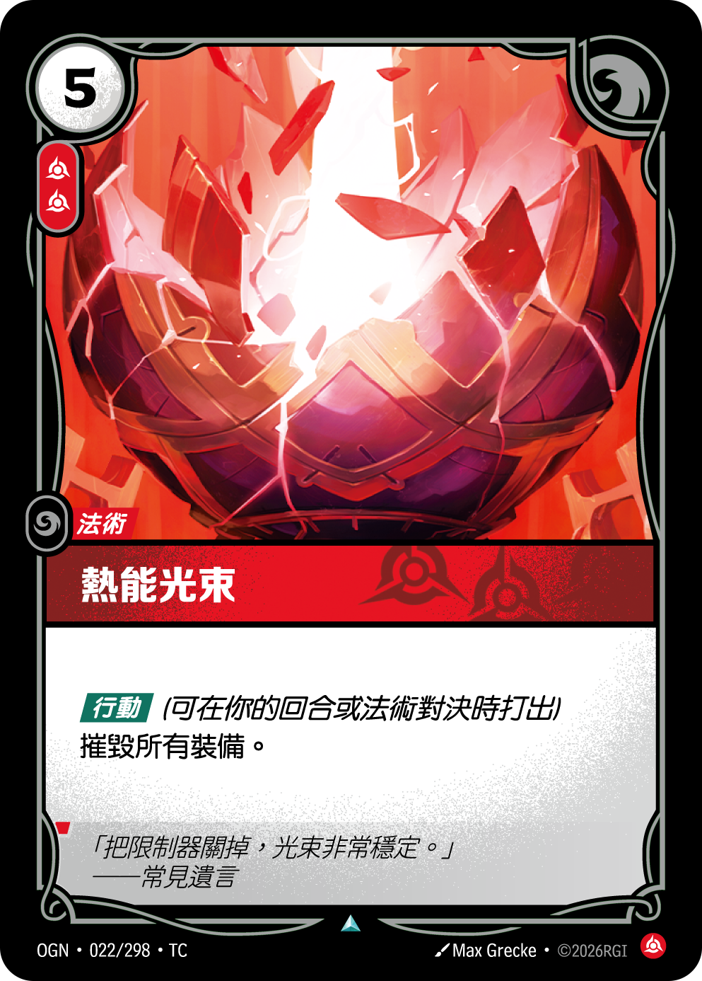 熱能光束 OGN-022 중국어 번체판 카드 이미지