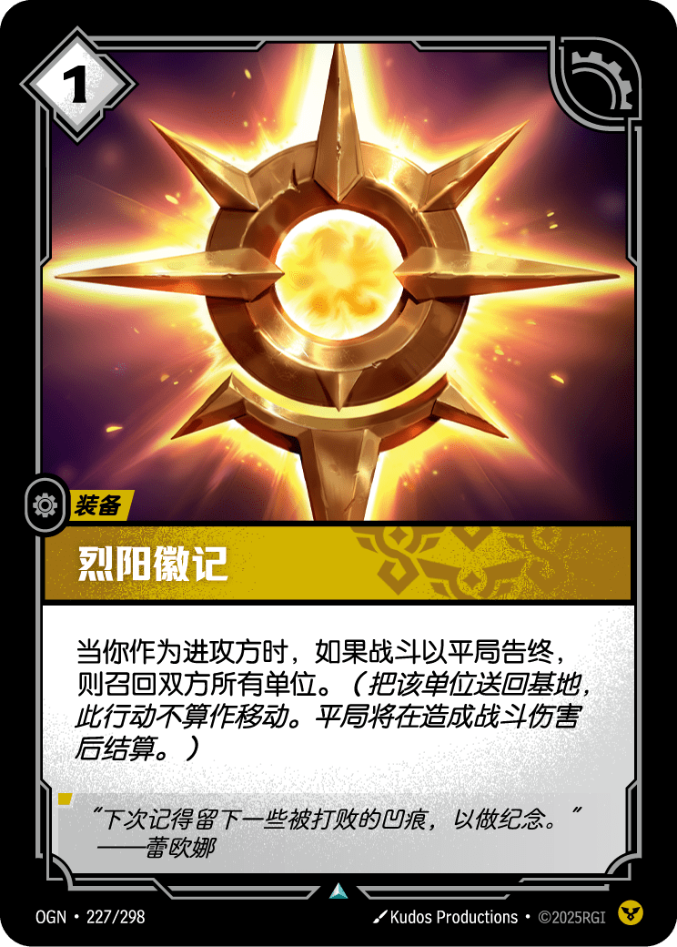 烈阳徽记 OGN-227 중국어 간체판 카드 이미지