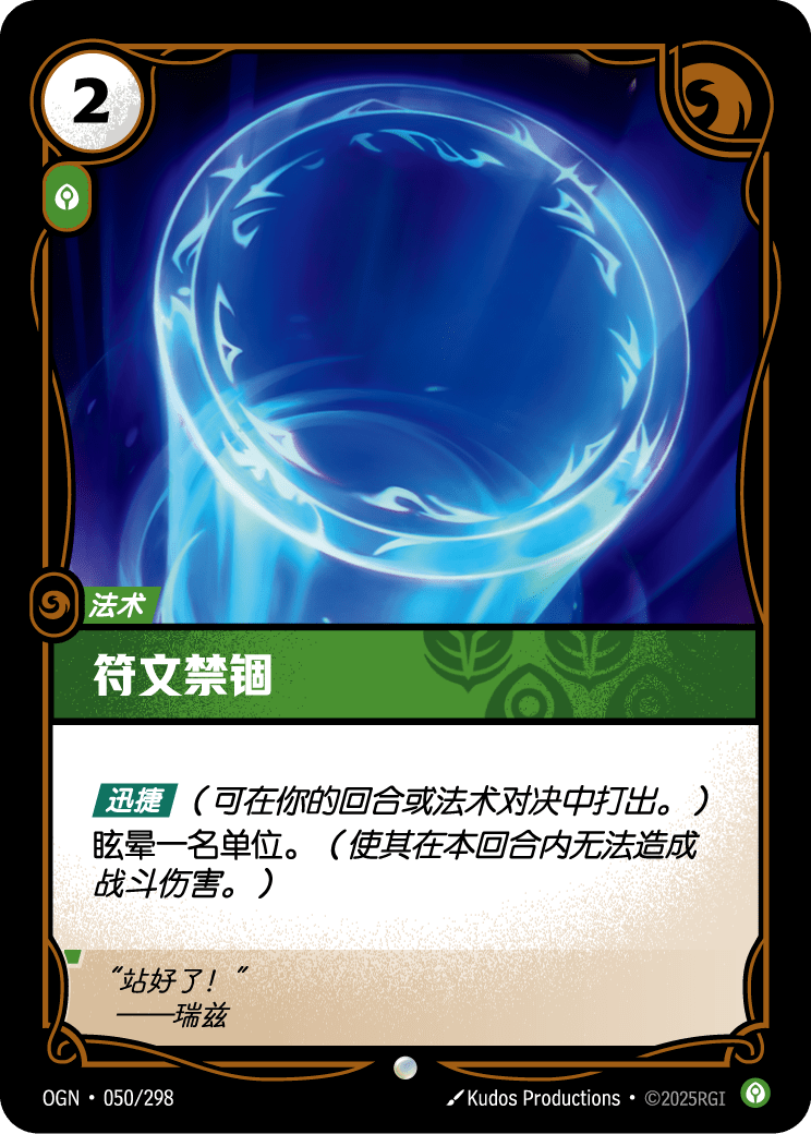 符文禁锢 OGN-050 중국어 간체판 카드 이미지