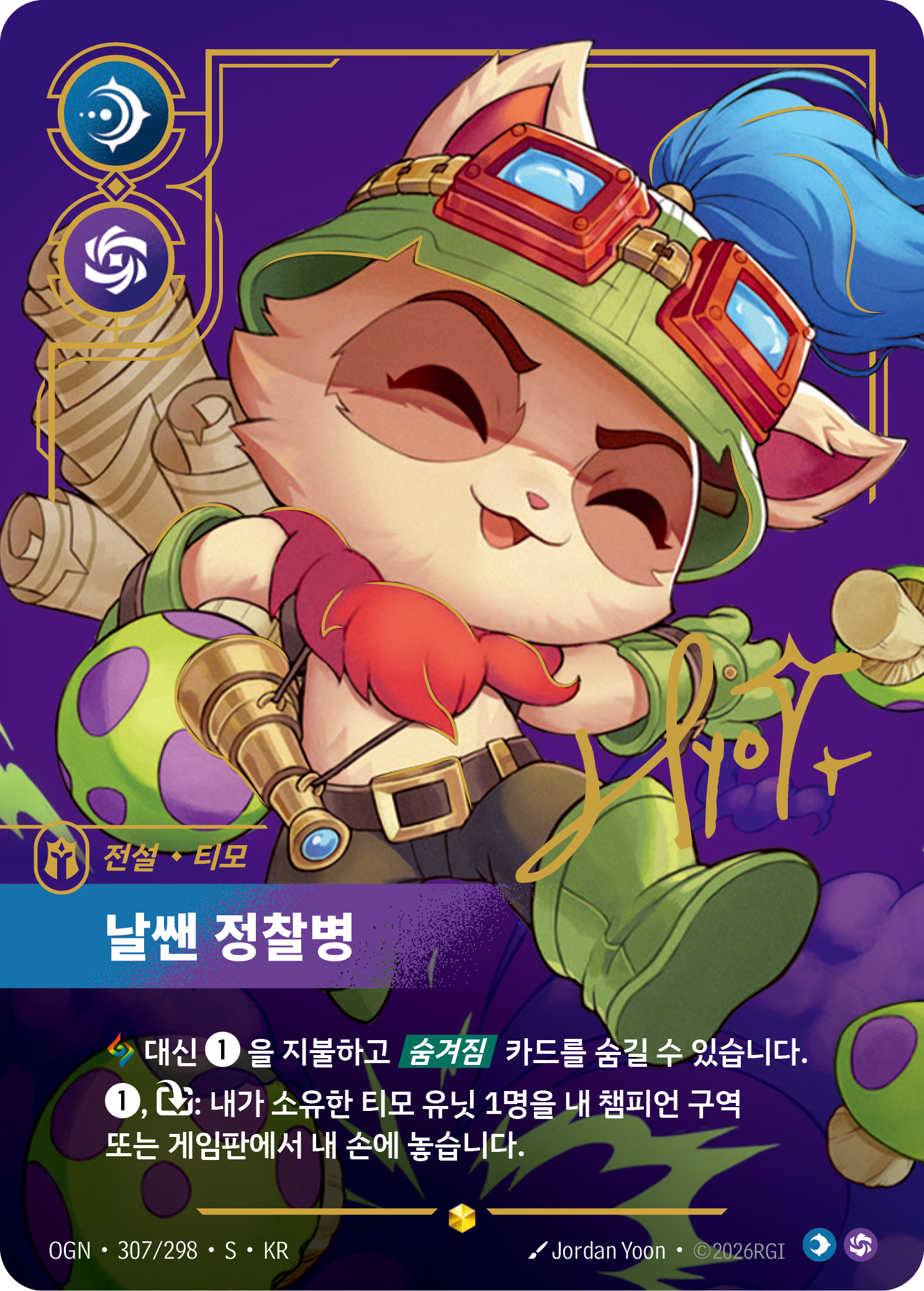 날쌘 정찰병 OGN-307* 한국어판 카드 이미지