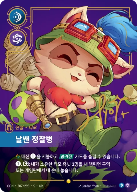 날쌘 정찰병 OGN-307* 한국어판 카드 이미지