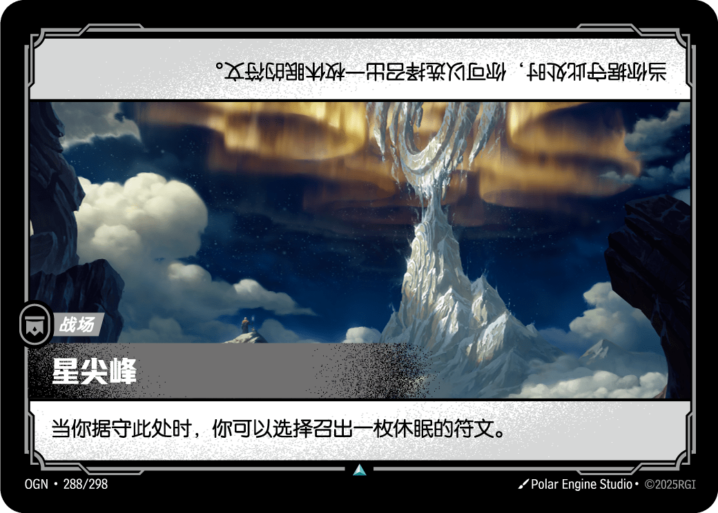 星尖峰 OGN-288 중국어 간체판 카드 이미지