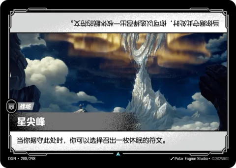 별 봉우리 OGN-288 중국어 간체판 카드 이미지