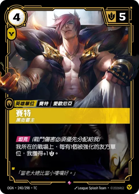 세트, 두목 OGN-240 중국어 번체판 카드 이미지