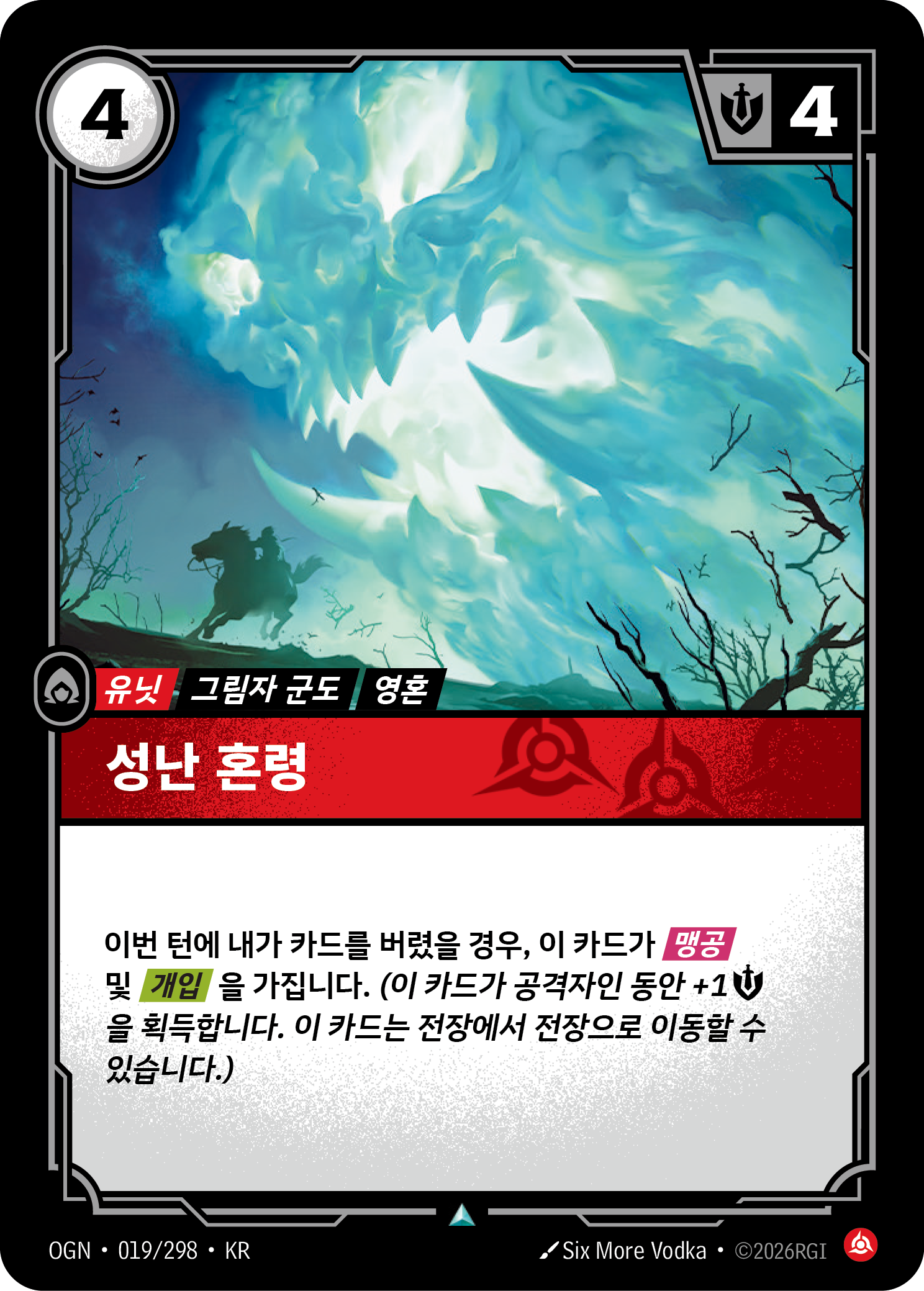 성난 혼령 · OGN-019/298 · 한글 카드