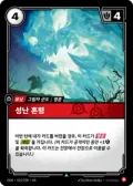 성난 혼령 · OGN-019 한국어 카드