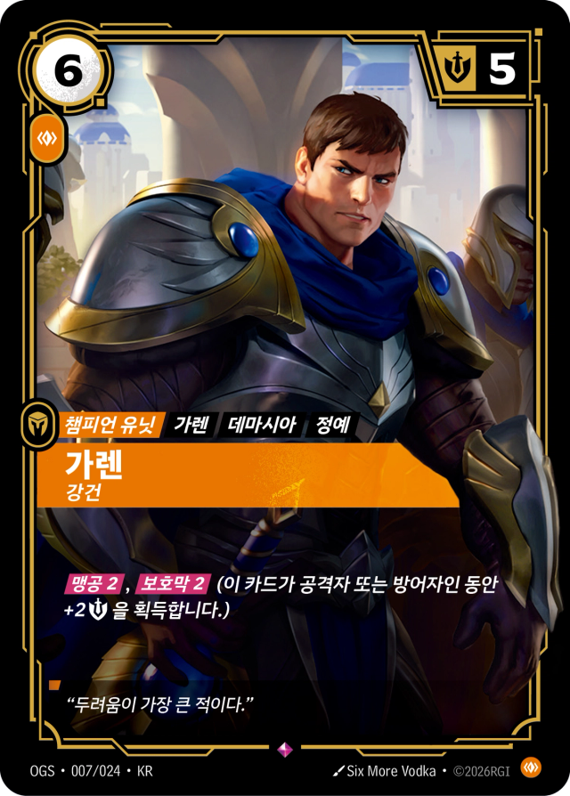 가렌 - 강건 · OGS-007 일러스트