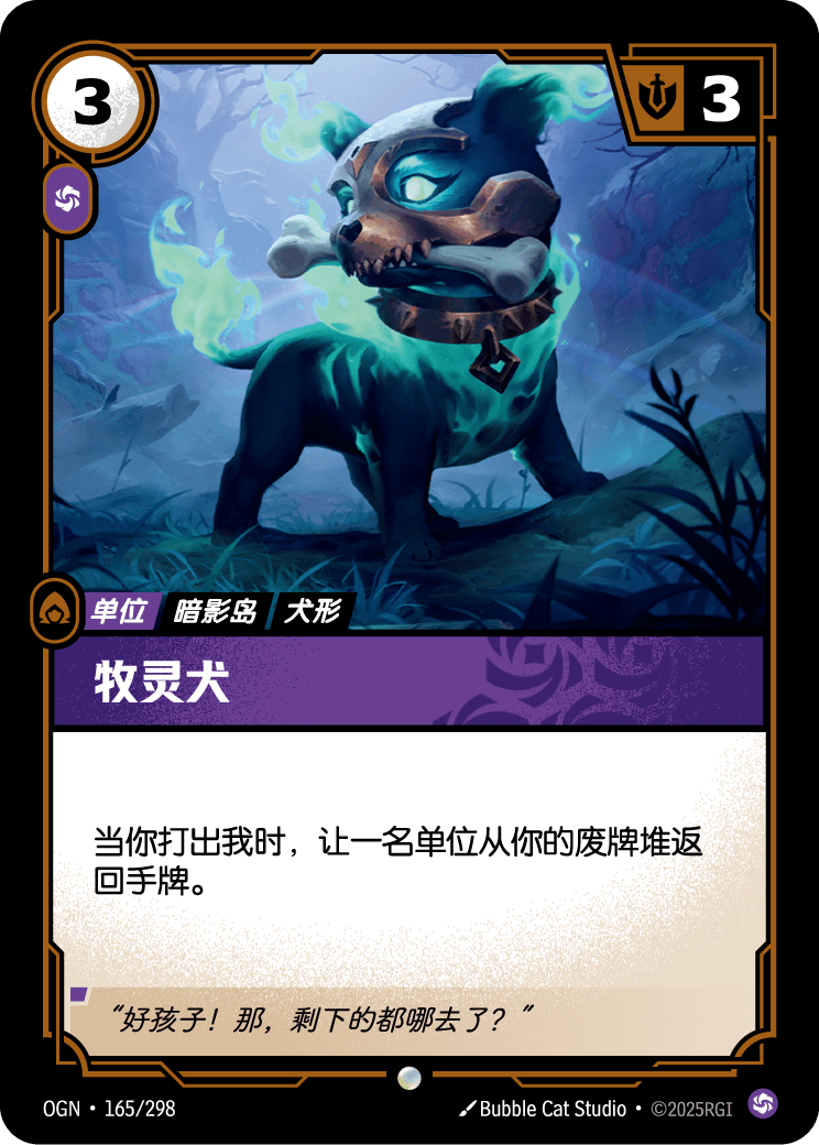 牧灵犬 OGN-165 중국어 간체판 카드 이미지