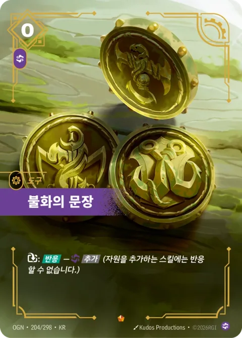 불화의 문장 OGN-204 한국어판 카드 이미지