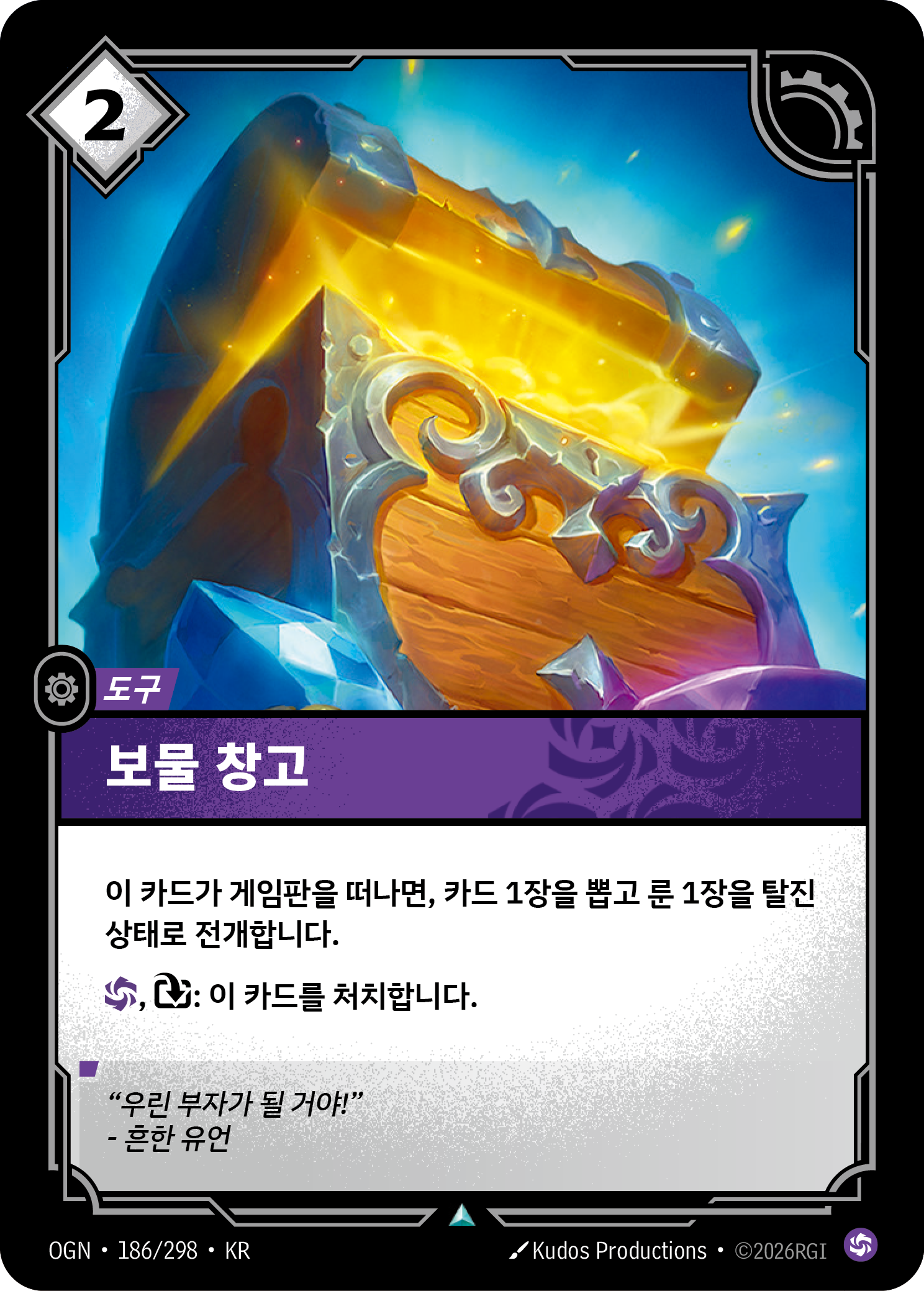 보물 창고 · OGN-186/298 · 한글 카드