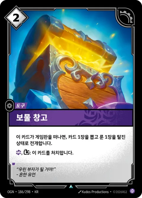 보물 창고 OGN-186 한국어판 카드 이미지