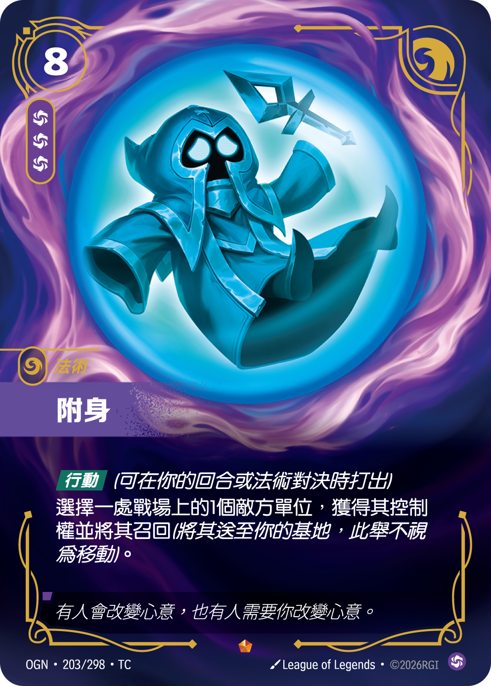 附身 OGN-203 중국어 번체판 카드 이미지