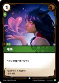 매혹 · OGN-043 한국어 카드