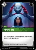 예지의 가면 · OGN-060 한국어 카드