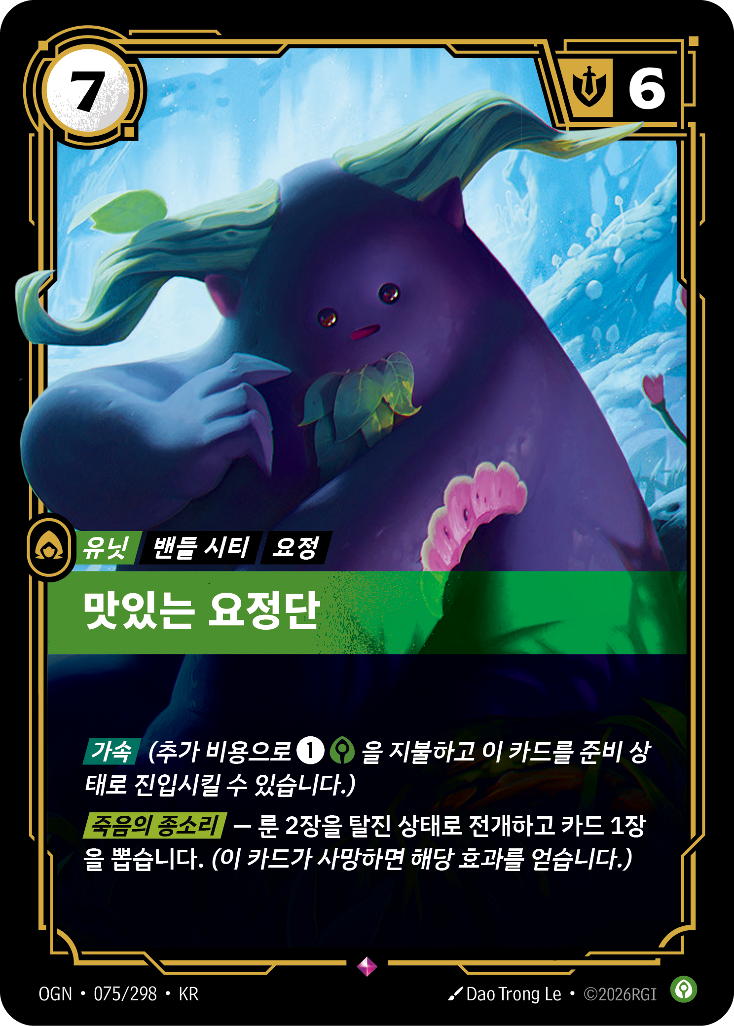 맛있는 요정단 · OGN-075 한국어 카드