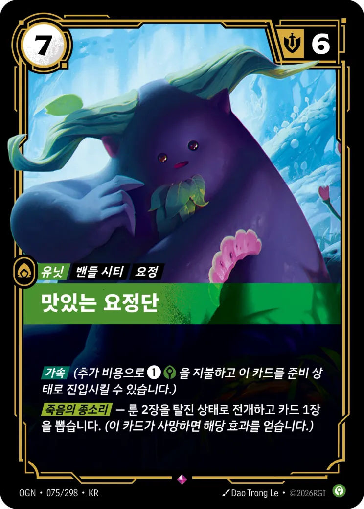 맛있는 요정단 · Tasty Faefolk