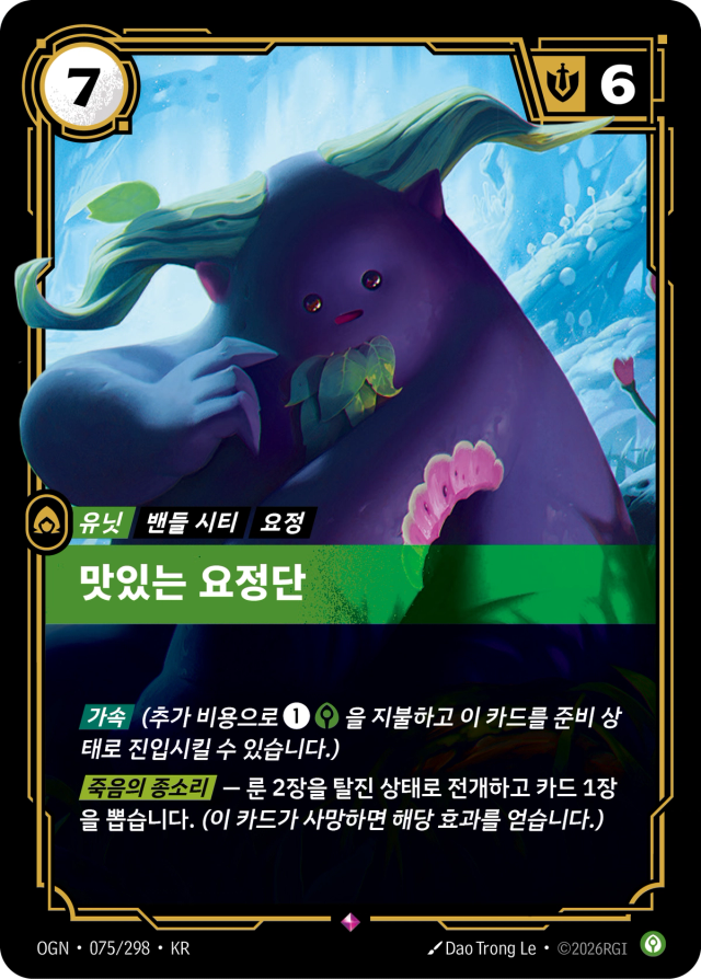 맛있는 요정단 · OGN-075 일러스트